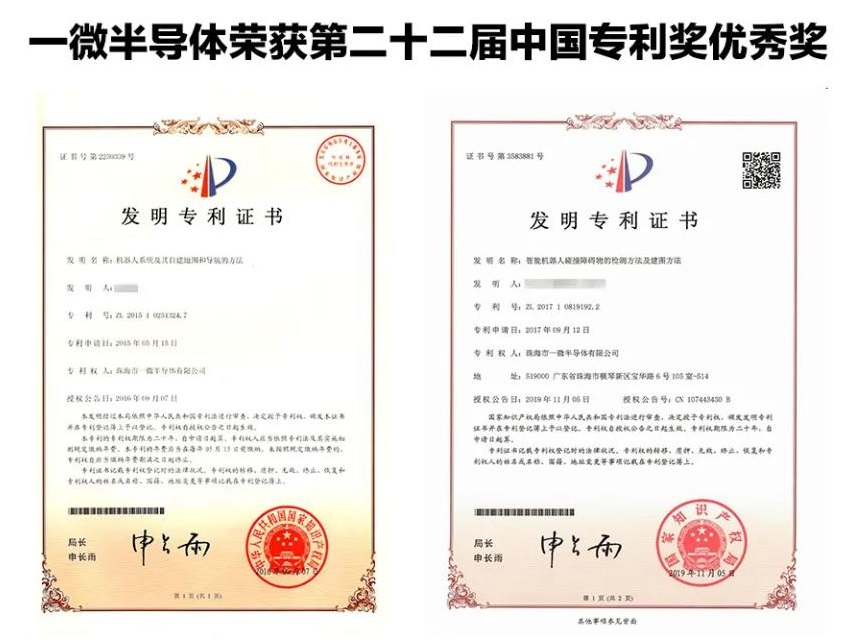 一微半導體兩項專利榮獲第二十二屆中國專利獎優(yōu)秀獎！
