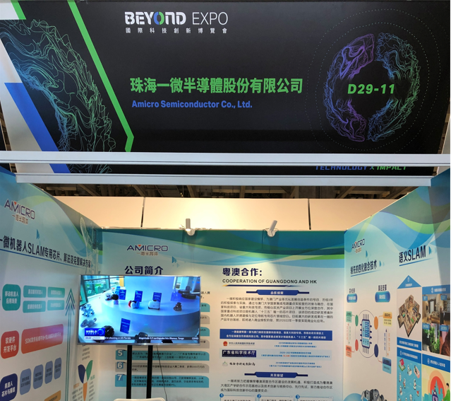 一微半導(dǎo)體亮相澳門BEYOND展，多項(xiàng)機(jī)器人產(chǎn)品備受關(guān)注！