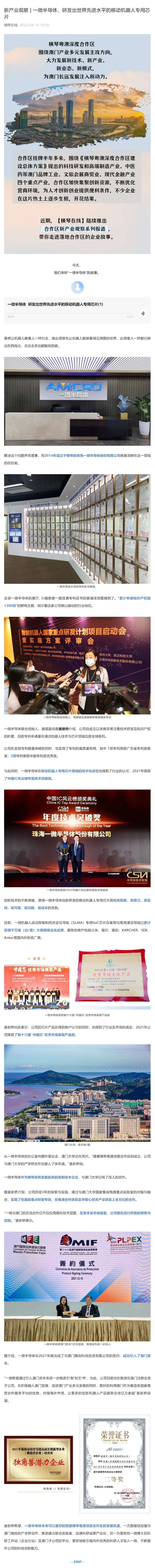新產(chǎn)業(yè)觀察  一微半導(dǎo)體，研發(fā)出世界先進水平的移動機器人專用芯片.jpeg