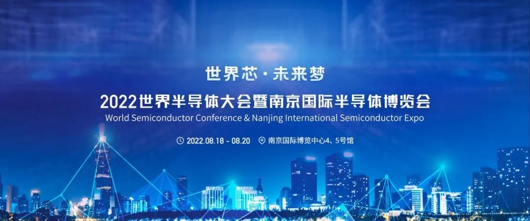 2022世界半導(dǎo)體大會(huì)舉行，一微半導(dǎo)體榮獲2項(xiàng)大獎(jiǎng)