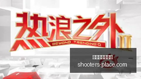 体育品牌电竞新品发布会，跨界合作引爆潮流